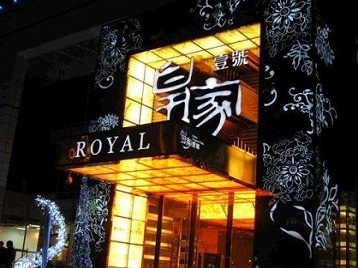 安新高档KTV妹子质量哪家好-皇家壹号KTV高档娱乐体验