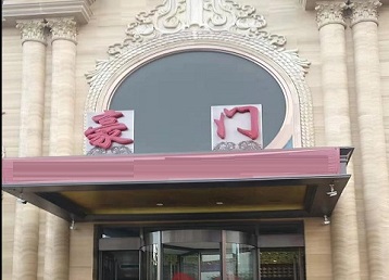 安新哪个KTV少爷最好玩-豪门国际KTV消费少爷服务点评